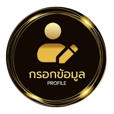 ข้อมูลส่วนตัว เพลงยักษ์