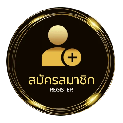 สมัครฟรี เพลงยักษ์ ไม่ถึง 1 นาที
